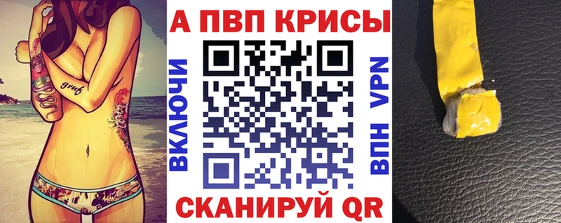 APVP VHQ  Крым 